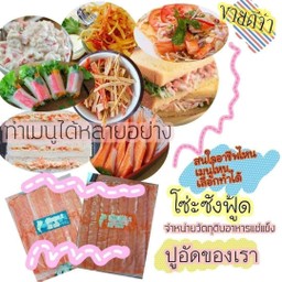 ปูอัดแท่ง32แท่งขนาด500กรัม