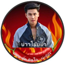 ร้าน บ่าวโย้ยยำ โชคชัย 4