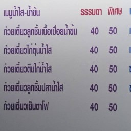 ก๋วยเตี๋ยวเนืัอฮาลาล(เจ้าเก่าแถวแมคโคร)