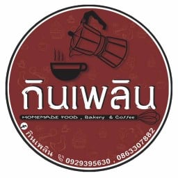 กินเพลิน