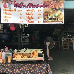 ร้านส้มตำใยไหม