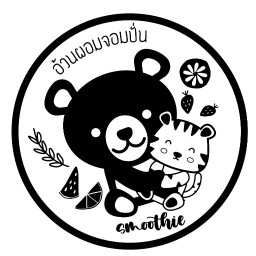 อ้วนผอม จอมปั่น สมูทตี้  มะพร้าวปั่นนมสด