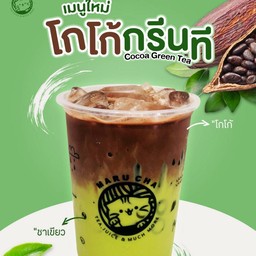 โกโก้กรีนที