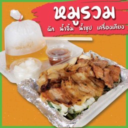 ย่างพร้อมกิน by พกพา
