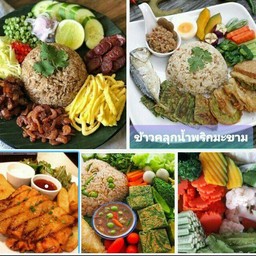 สเต็กแม่กันยา&ข้าวคลุกน้ำพริกแม่กันยา