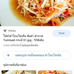 ร้านดาบสิงห์อาหารป่า
