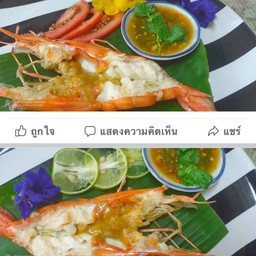 กุ้งเผาครึ่งกิโลตัวขนาดกลาง