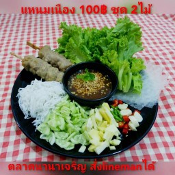 แหนมเนืองDelively