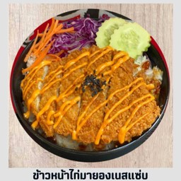 ข้าวหน้าไก่ทอด ซอสมายองเนสแซ่บ