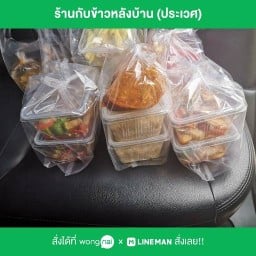 ร้านกับข้าวหลังบ้าน ประเวศ