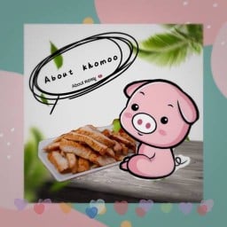 About คอหมู