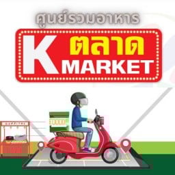 ตลาด k-market ศูนย์รวมอาหารอร่อย สุขุมวิท 103/2