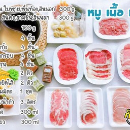 หมู+เนื้อ+ทะเล