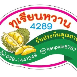 ทุเรียนหวาน 4289 ปทุมธานี