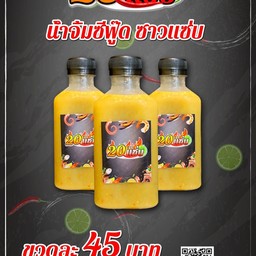 น้ำจิ้มซีฟู้ด