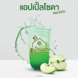 แอปเปิ้ลโซดา