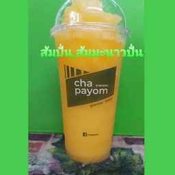 น้ำส้มมะนาวปั่น