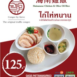 ข้าวมันไก่ไห่หนาน