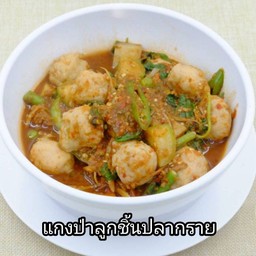 แกงป่าปลากราย