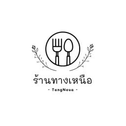 ร้านทางเหนือ