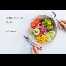 สลัดผัก