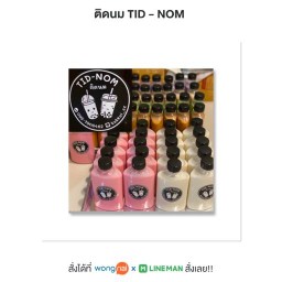 ติดนม TID - NOM
