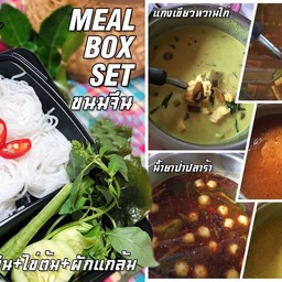 Set ขนมจีน
