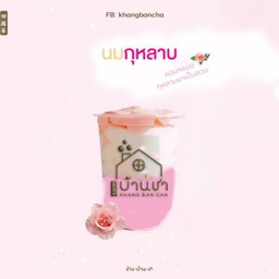 นมกุหลาบ