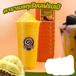คาราเมล ทุเรียน เฟรนเป้