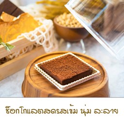 Melty Choc (เจ) (136 kcal)