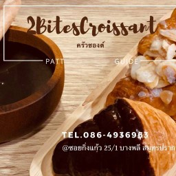 2Bites Croissant ครัวซองต์ 2 คำ