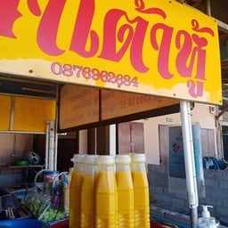 น้ำเต้าหู้ ซ.โพธารส