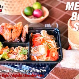 Set7 ส้มตำ+ไก่ย่าง+ยำปลาดุกฟู+ข้าวเหนียว