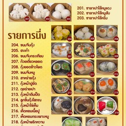 ชุดติ่มซำ นึ่ง หรือ ทอด 10  เข่ง