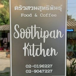 ครัว สวนสุทธิพันธุ์