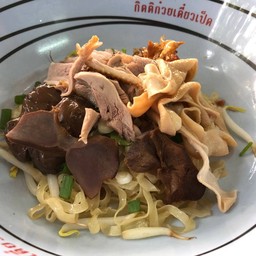 เส้นหมี่เป็ดหั่น+เครื่องใน แห้ง