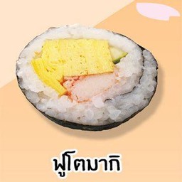 ฟูโตมากิ