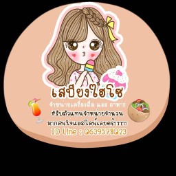 เสบียงไฮโซ