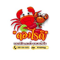 ปูไข่ดอง กุ้งดอง By ดองไรดี