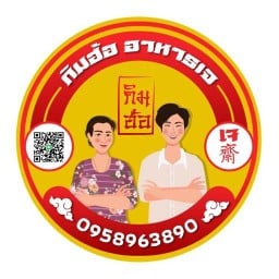 อาหารเจกิมฮ้อ