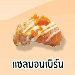 แซลมอนเบิร์น