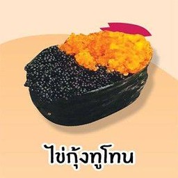 ไข่กุ้งทูโทน