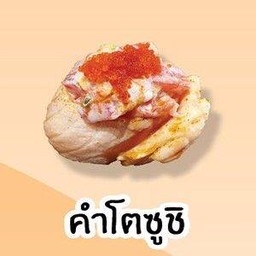 คำโตซูชิ