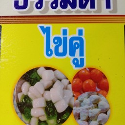 บัวลอยธรรมดาไข่คู่