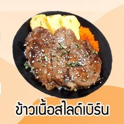 ข้าวหน้าเนื้อสไลด์