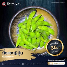 ถั่วเเระญี่ปุ่น 100 กรัม