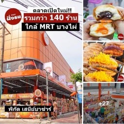 เสนีย์บาซ่าร์ SaeneeBazaar เพชรเกษม28