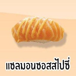 แซลมอนซอสสไปซี่