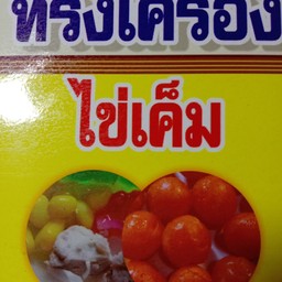 บัวลอยทรงเครื่องไข่เค็ม