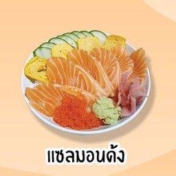 แซลมอนด้ง